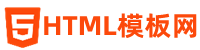 HTML模板网