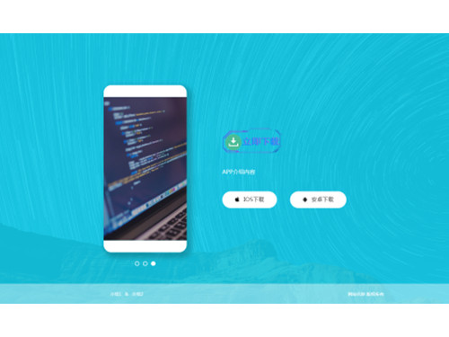 APP下载页HTML