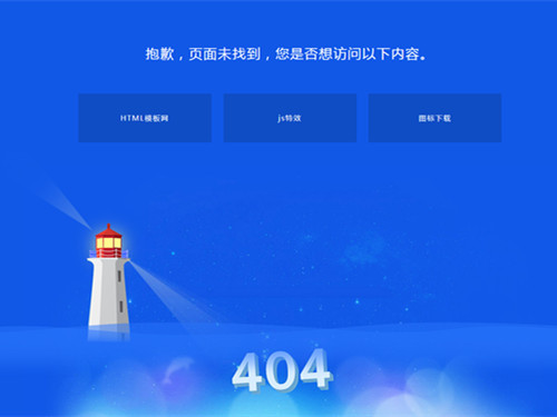 404页面HTML