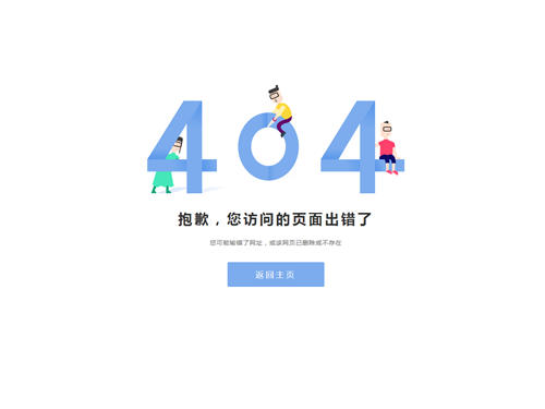 简洁大气404HTML页面