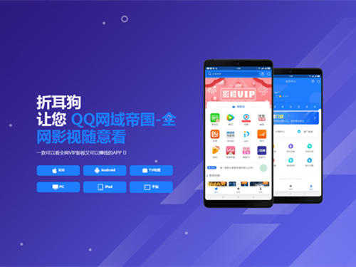 影视APP下载页html